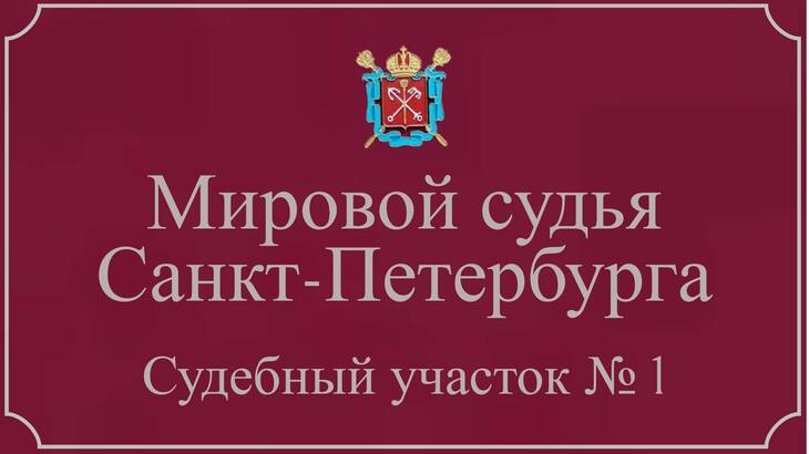 Мировой судья судебного участка 7 Смоленск. Судебный участок 2 Копейск.