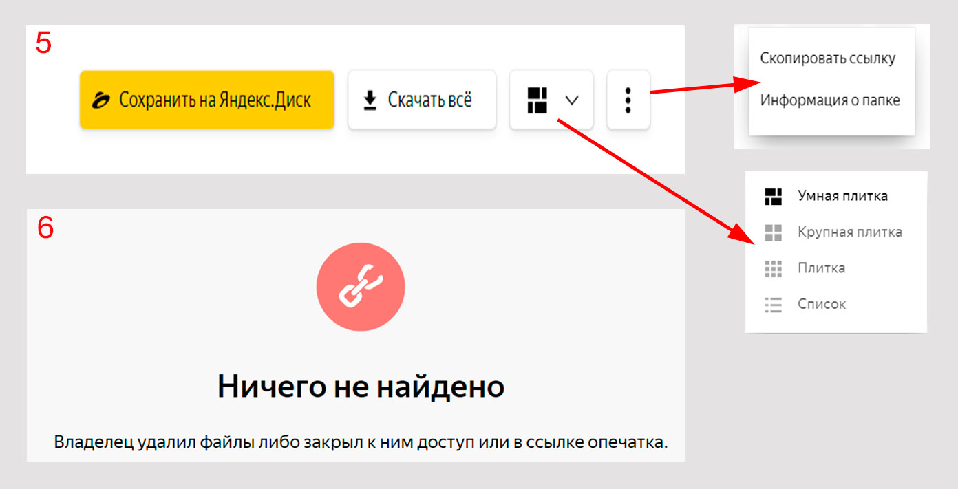 Просмотреть или скопировать папку, полученную по ссылке с облака Яндекс.