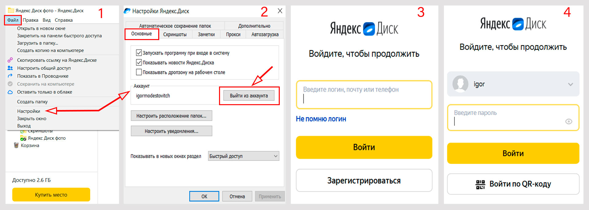 Как поменять аккаунт в облаке ( созданный Яндекс Диск с другим именем).
