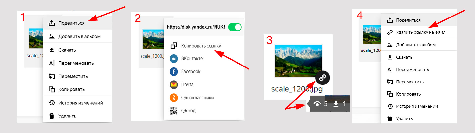 Как поделиться файлом с Яндекс облака.