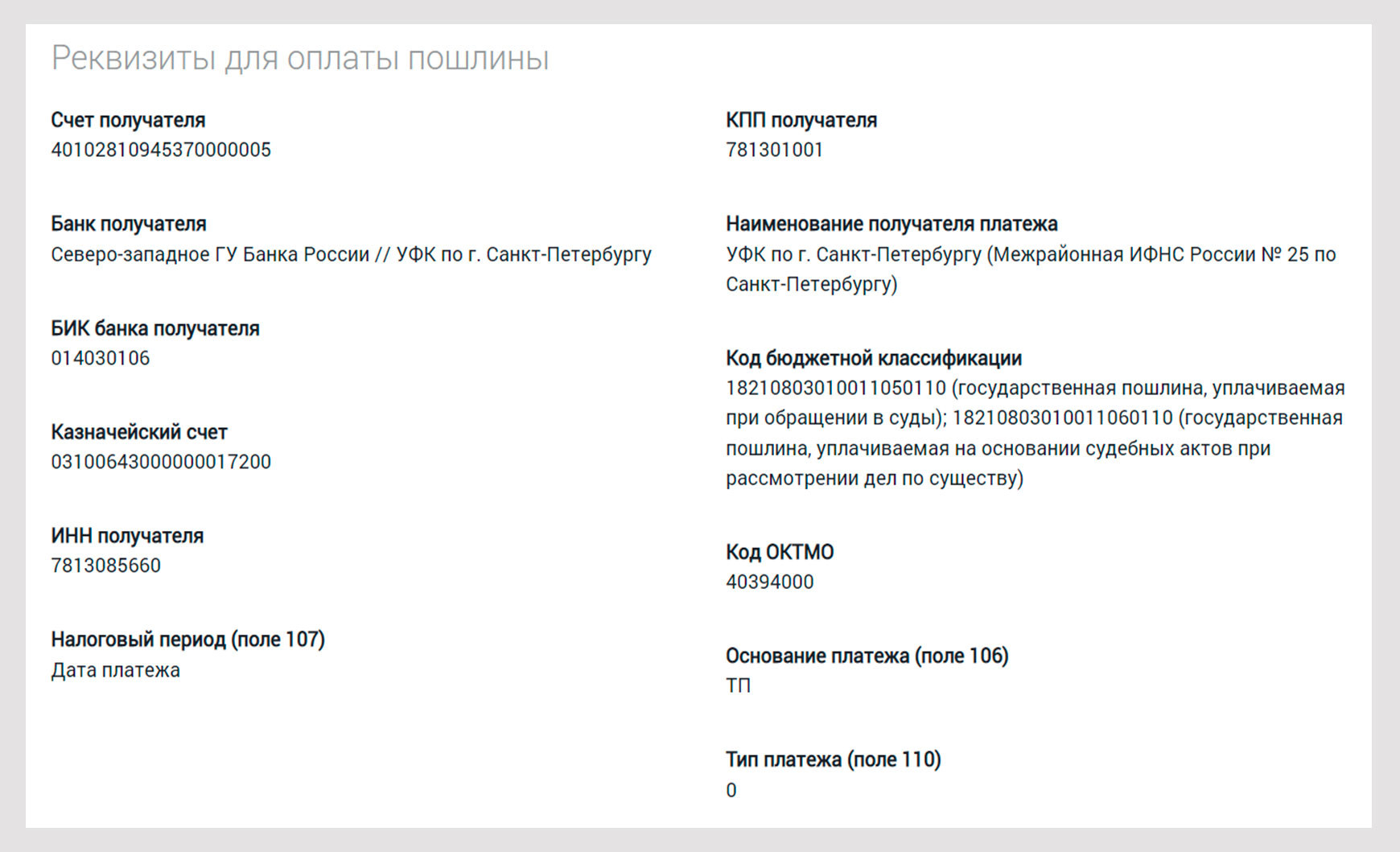 Реквизиты для оплаты пошлины по 146 судебному участку СПб.