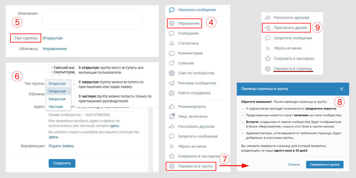 Как сделать закрытую группу открытой в ВКонтакте