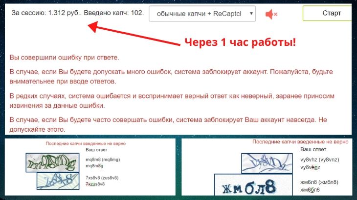 Как пройти капчу с картинками