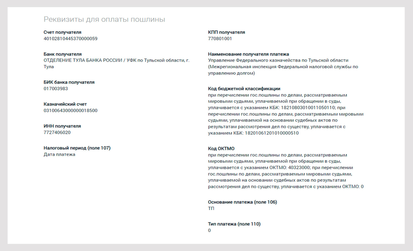 Реквизиты для оплаты пошлины по 161 судебному участку СПб.