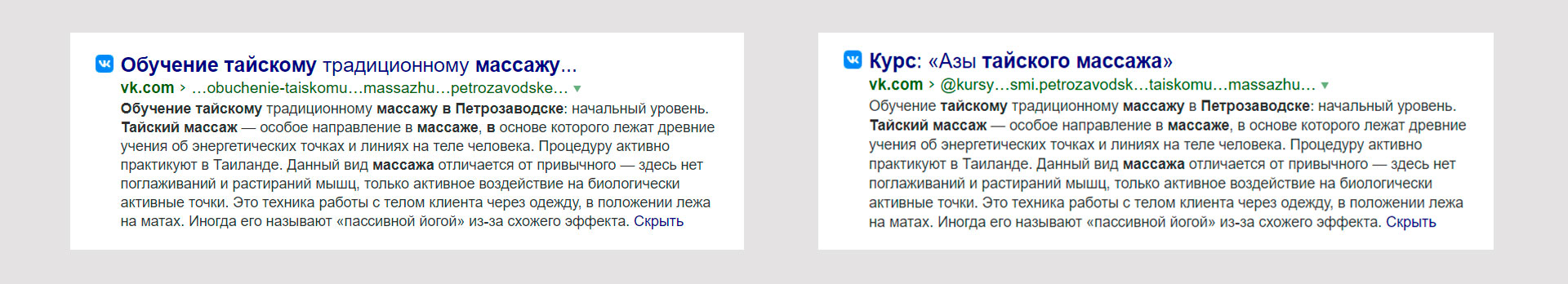Индексирование Яндексом статьи ВКонтакте.