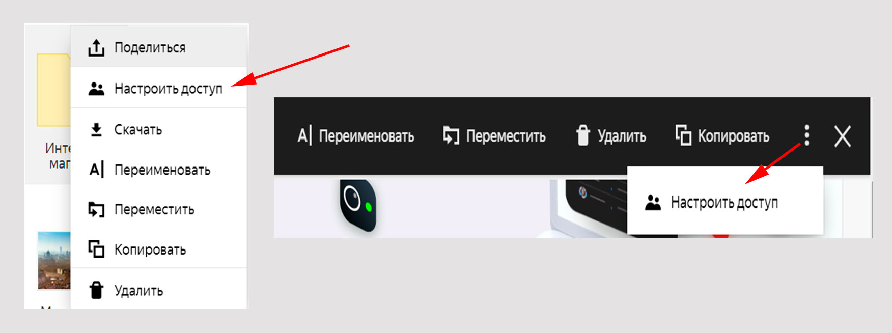 Яндекс Диск: общий доступ к папке.