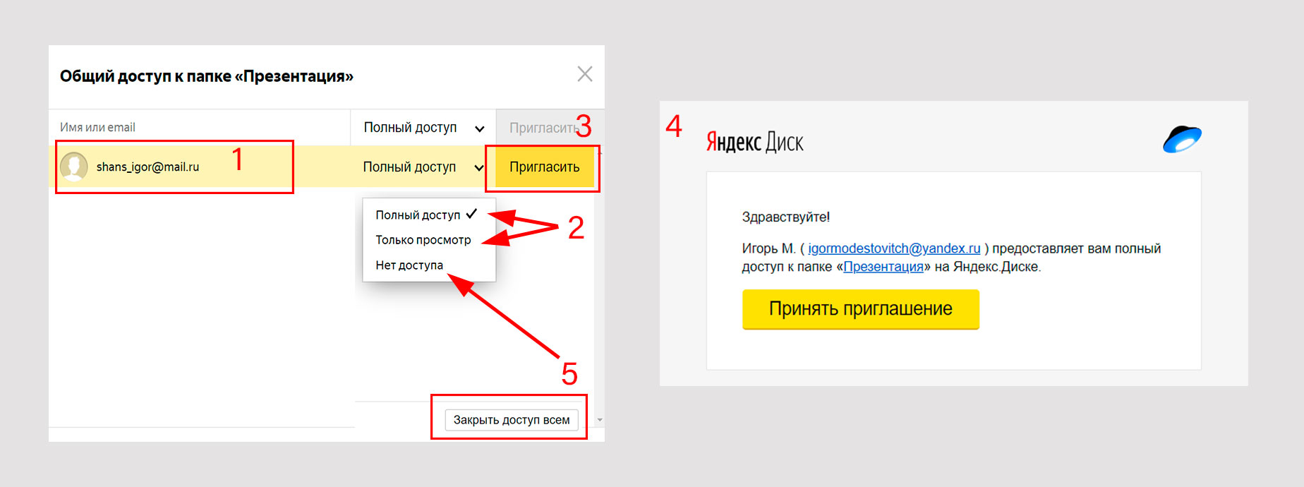 Как открыть доступ к паке облачного сервиса Яндекс.