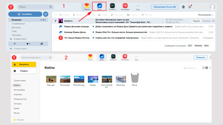 Яндекс Диск: войти на свою страницу.